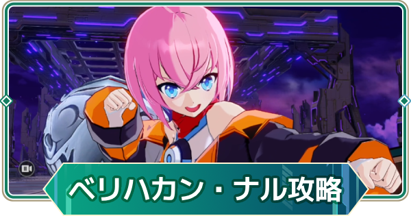 【アウタープレーン】飛天の塔ベリーハードカン・ナル攻略【アウプレ】