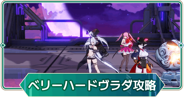 【アウタープレーン】飛天の塔ベリーハードヴラダの攻略【アウプレ】