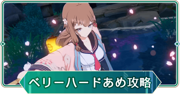 【アウタープレーン】飛天の塔ベリーハードあめの攻略【アウプレ】