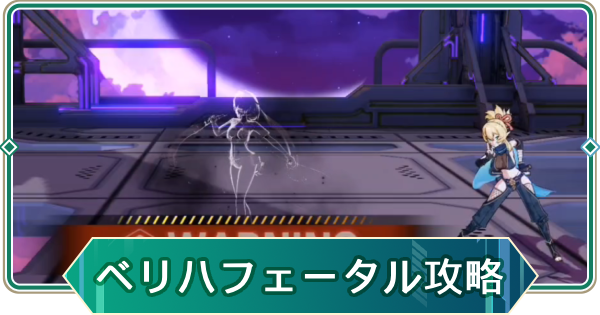 【アウタープレーン】飛天の塔ベリーハードフェータルの攻略【アウプレ】