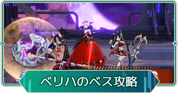【アウタープレーン】飛天の塔ベリーハードベスの攻略【アウプレ】
