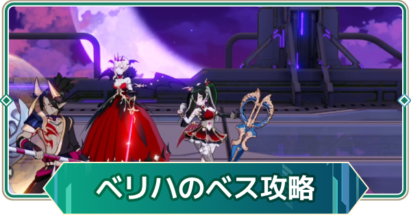 【アウタープレーン】飛天の塔ベリーハードベスの攻略【アウプレ】