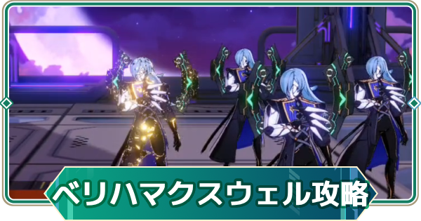 【アウタープレーン】飛天の塔ベリーハードマクスウェル攻略【アウプレ】