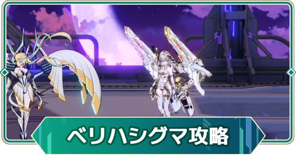 【アウタープレーン】飛天の塔ベリーハードシグマ攻略【アウプレ】