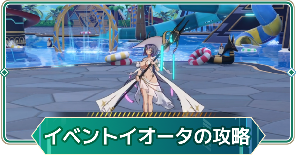 【アウタープレーン】イオータイベントハードボス｜あいつら、再び(3)【アウプレ】