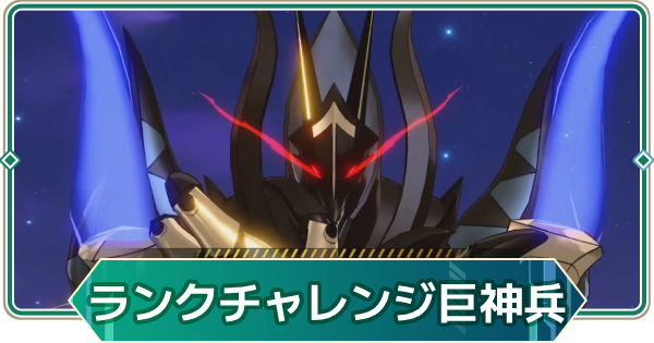 【アウタープレーン】イオータワールドの巨神兵｜ランクチャレンジ【アウプレ】