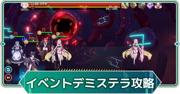 【アウタープレーン】モーメントリングイベントのハードボス｜デミウルゴス・ステラ【アウプレ】
