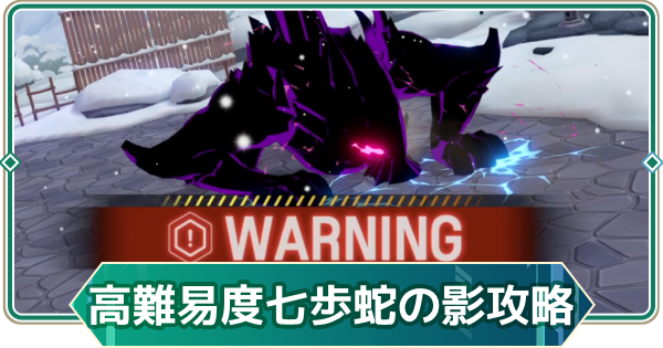 【アウタープレーン】七歩蛇の影イベントハードボス攻略｜七歩蛇の影編成例【アウプレ】