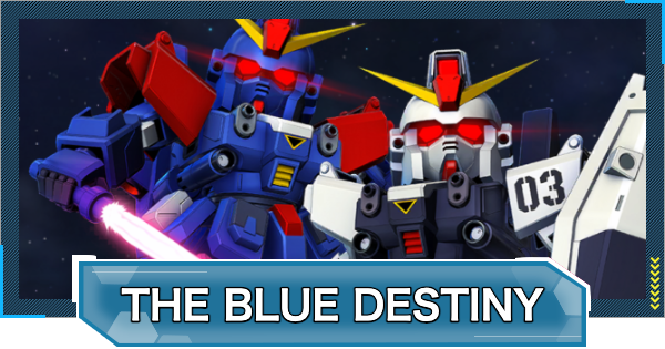 ブルーディスティニーイベントの攻略と報酬｜ストーリーイベント