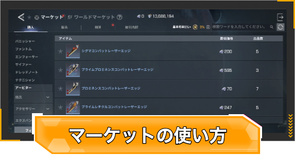【RFオンラインネクスト】マーケットの使い方とお得に購入するコツ【RFオンネク】