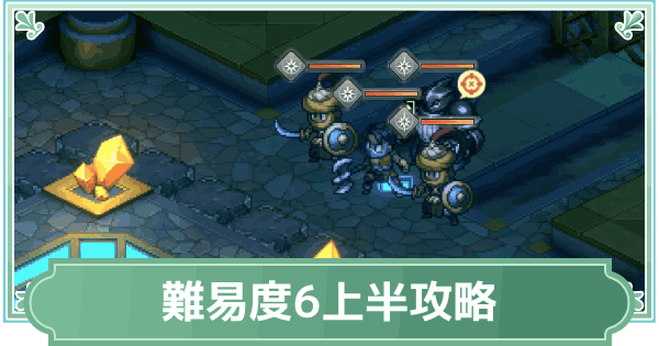 【鈴蘭の剣】逆境の塔難易度6上半攻略【鈴剣】