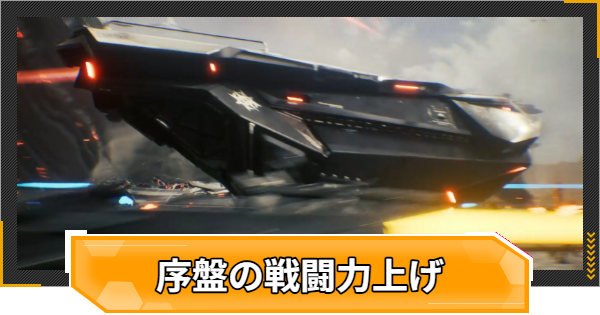 【RFオンラインネクスト】序盤で差がつく効率的な戦闘力上げ【RFオンネク】