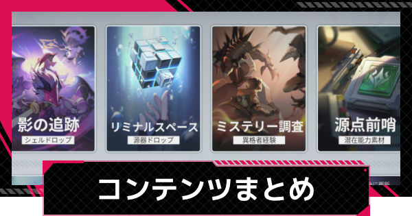 コンテンツまとめ｜イザリアにはどんなコンテンツがある？