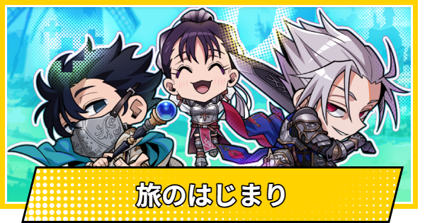 【サカパズ】旅のはじまりの評価【SAKAMOTO DAYS デンジャラスパズル】