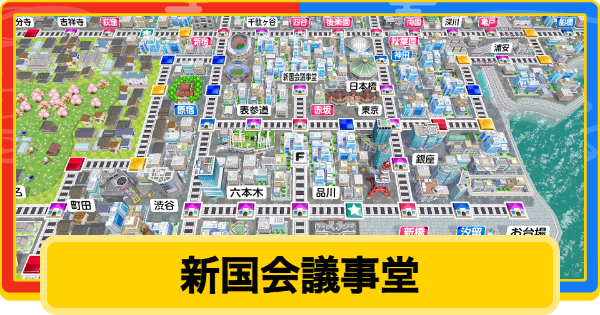 【桃鉄2】新国会議事堂の値段と買い方【桃太郎電鉄2】