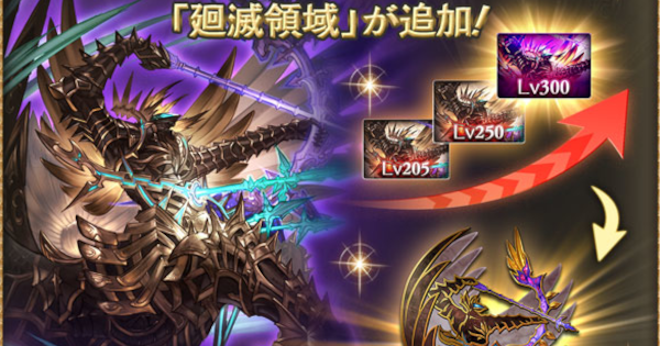 【グラブル】エクスサジタリウス廻滅領域の仕様解説まとめ【グランブルーファンタジー】