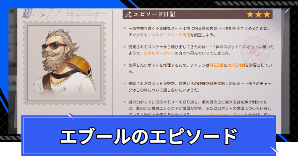 【CoA】エブールのエピソードの進め方【クリスタルオブアトラン】