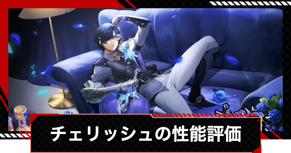 【ペルソナ5X】チェリッシュ(芦谷真咲)の評価と凸効果・おすすめ啓示【P5X】