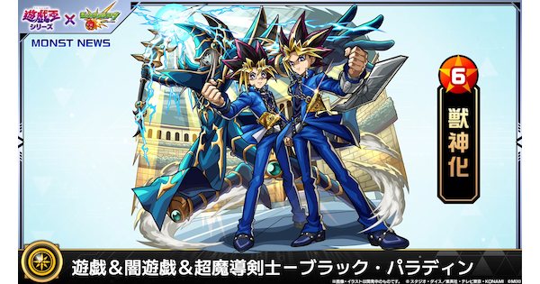 【モンスト】遊戯＆闇遊戯の評価