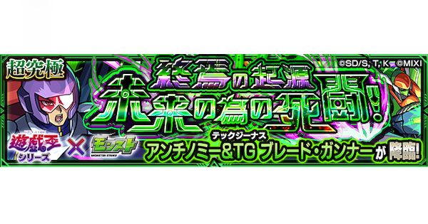 【モンスト】アンチノミー【超究極】の攻略と適正キャラ｜終焉の起源未来の為の死闘！