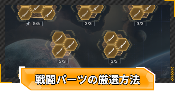 【RFオンラインネクスト】戦闘パーツ厳選のやり方【RFオンネク】