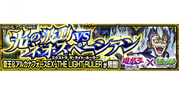 【モンスト】斎王【究極】の攻略と適正キャラ｜光の波動VSネオ・スペーシアン