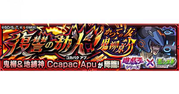 【モンスト】鬼柳【究極】の攻略と適正キャラ｜復讐の劫火！かつての友鬼柳京介