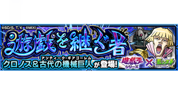 【モンスト】クロノス【極】の攻略と適正キャラ｜遊戯を継ぐ者