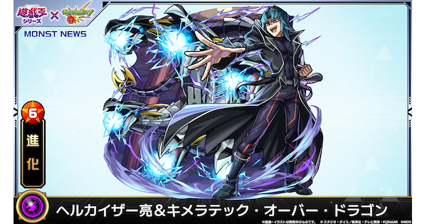 【モンスト】ヘルカイザー亮（へるかいざーりょう）の評価