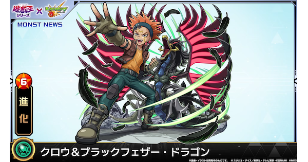 【モンスト】クロウの評価