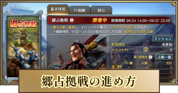 【キングダム 覇道】郷占拠戦の進め方と報酬