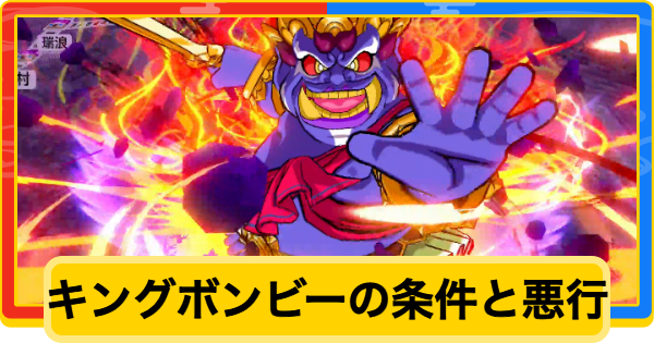 メガボンビー Momotaro Dentetsu Reiwa] Summary of all Bonbi's appearances and