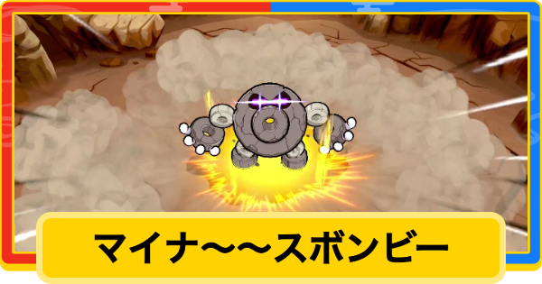 【桃鉄2】マイナ～～スボンビーの出現条件と悪行・対策【桃太郎電鉄2】