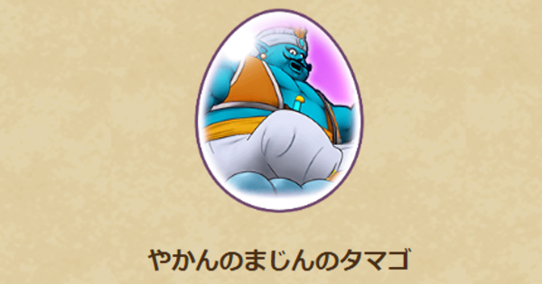 【ドラクエウォーク】やかんのまじん(仲間)のおすすめ性格と継承スキル【DQウォーク】