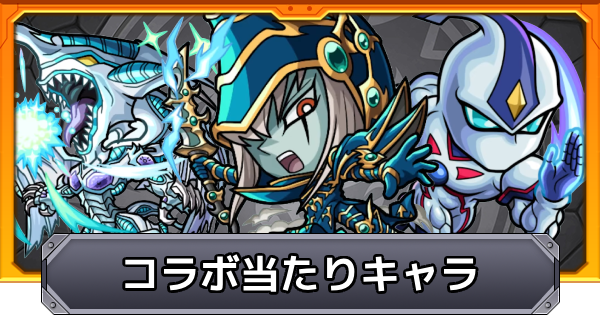 遊戯王コラボの当たりキャラ