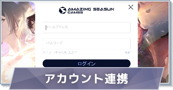 【スノブレ】アカウント登録・連携方法【スノウブレイク：禁域降臨】