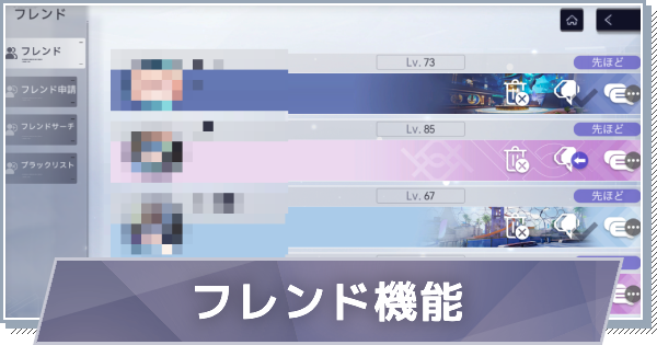 【スノブレ】フレンドの作り方とメリット【スノウブレイク：禁域降臨】