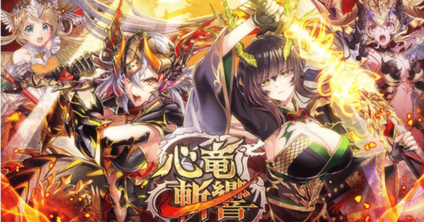 【黒猫のウィズ】心竜斬響 イベント攻略＆報酬まとめ