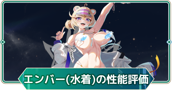 【アウタープレーン】青雲の志・エンバーの性能評価とスキル・おすすめ装備【アウプレ】