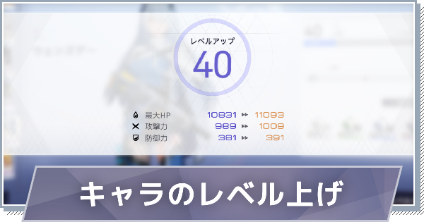 【スノブレ】隊員レベルの上げ方とレベルアップ素材の集め方【スノウブレイク：禁域降臨】