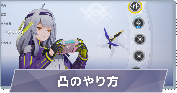 【スノブレ】アポカリプス(アウクトゥス)の効果と抽出物の入手方法【スノウブレイク：禁域降臨】