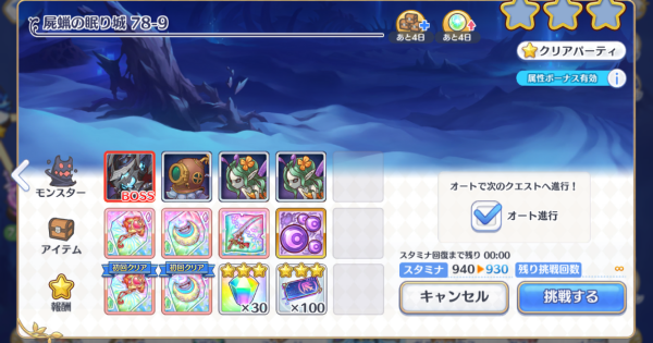 78-EX3の攻略編成と敵構成