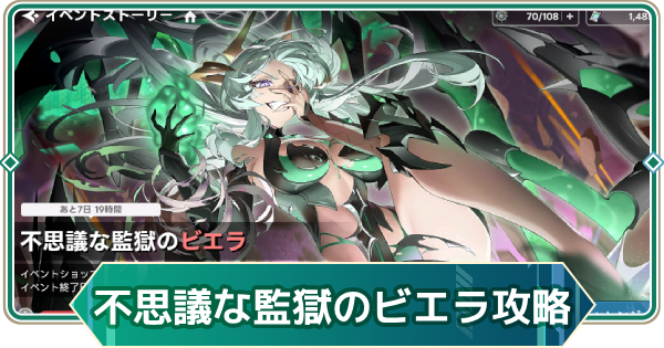 【アウタープレーン】不思議な監獄のビエライベント攻略【アウプレ】