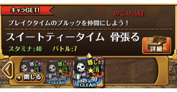 トレクル スイートティータイム2 ブルック攻略とパーティ編成 星6 ワンピース トレジャークルーズ ゲームウィズ