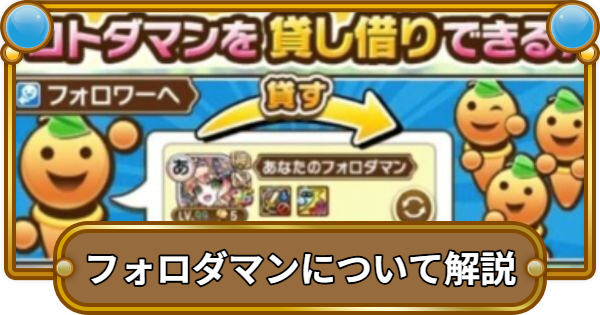 フォロダマンについて解説