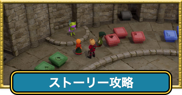 【ドラクエ7リイマジンド】ストーリー攻略チャート一覧【ドラクエ7リメイク】