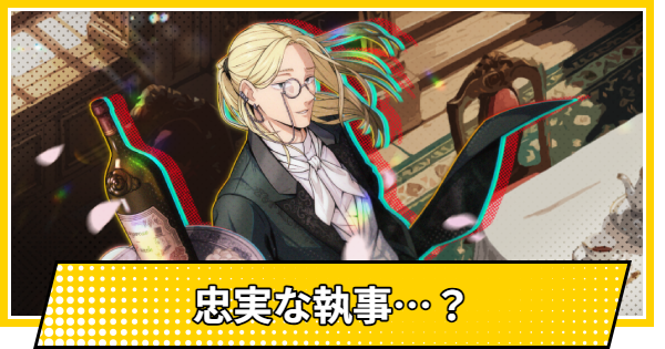 【サカパズ】忠実な執事…？の評価【SAKAMOTO DAYS デンジャラスパズル】