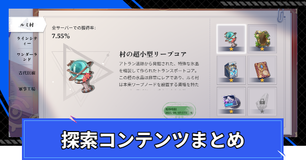 【CoA】探索コンテンツまとめ【クリスタルオブアトラン】