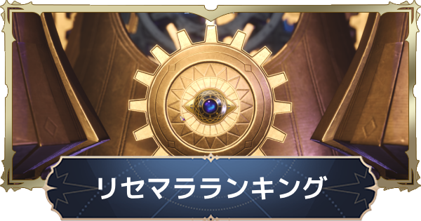 【ナナオリ】リセマラ当たりランキング【七つの大罪：Origin】