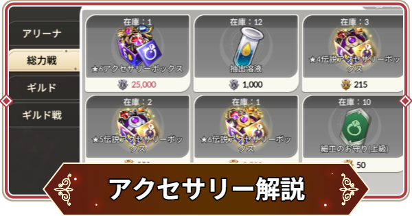 セナリバ】アクセサリー(指輪)の入手方法と強化のやり方【セブンナイツ